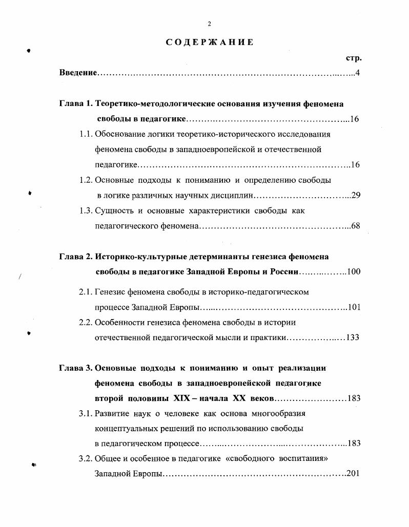 "Глава 1. Теоретикометодологические основания изучения феномена