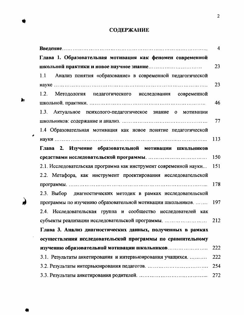 "1.1 Анализ понятия образование в современной педагогической науке 