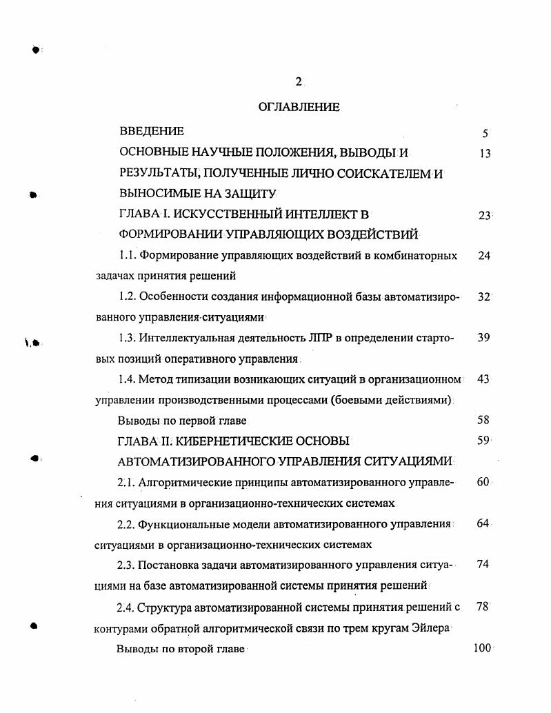 "ОСНОВНЫЕ НАУЧНЫЕ ПОЛОЖЕНИЯ, ВЫВОДЫ И