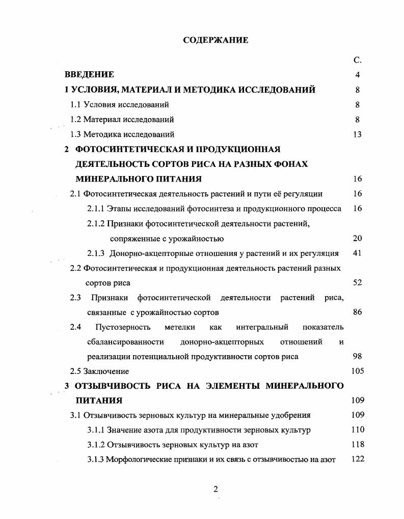 "1 УСЛОВИЯ, МАТЕРИАЛ И МЕТОДИКА ИССЛЕДОВАНИЙ 