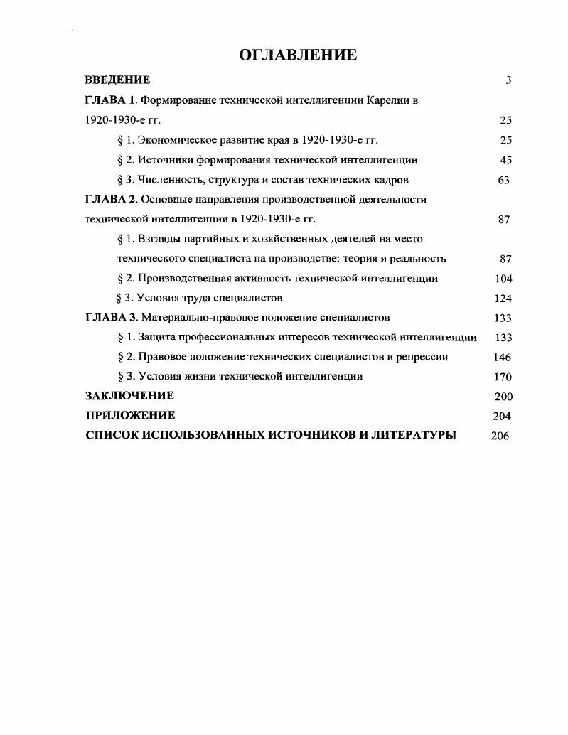 "ГЛАВА 1. Формирование технической интеллигенции Карелии в е гг. 