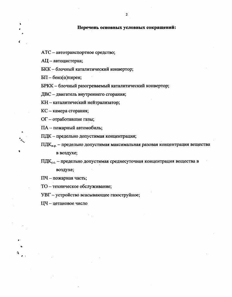 "1.1. Состав и влияние на здоровье водителей ПА ОГ ДВС.