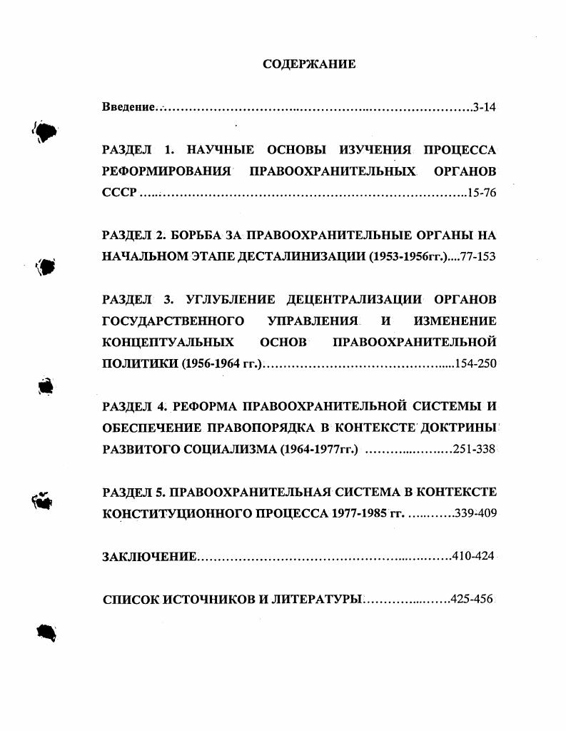 "РАЗДЕЛ 2. БОРЬБА ЗА ПРАВООХРАНИТЕЛЬНЫЕ ОРГАНЫ НА НАЧАЛЬНОМ ЭТАПЕ ДЕСТАЛИНИЗАЦИИ гг.