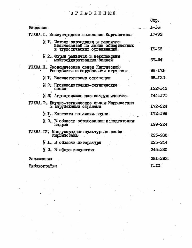 "ГЛАВА I. Международное положение Кыргызстана