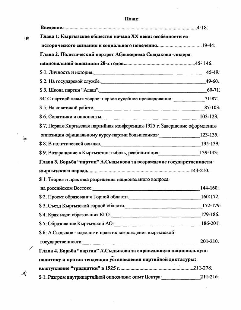 "Глава 1. Кыргызское общество начала XX века особенности се