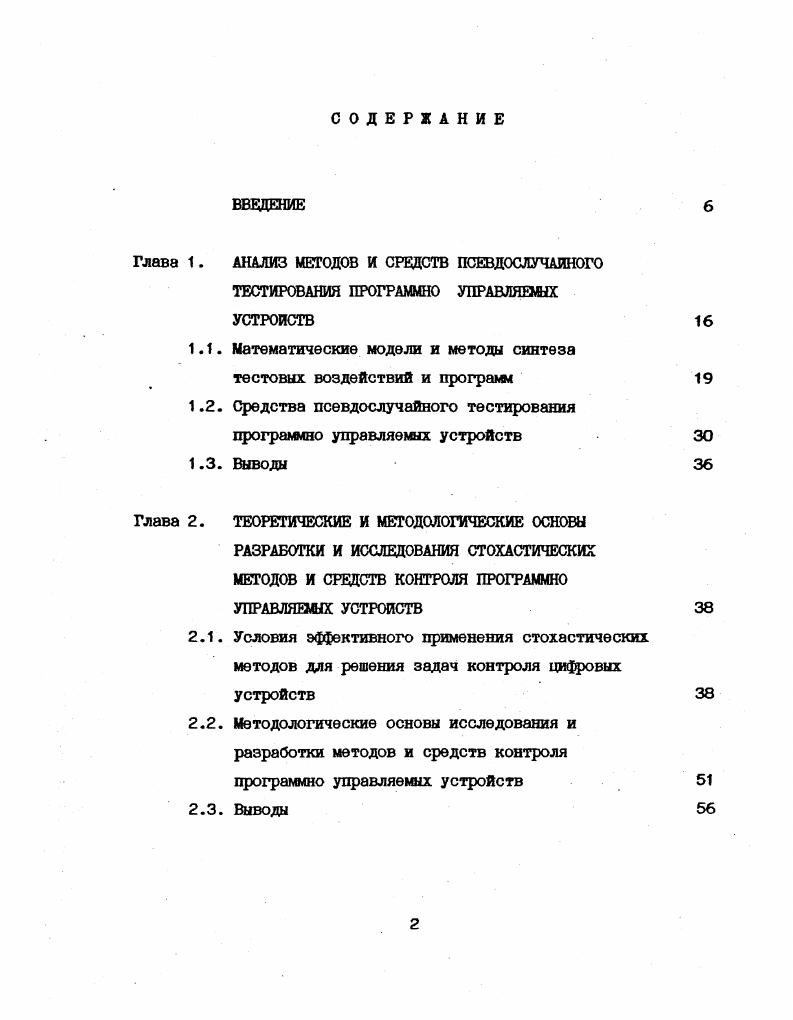 "1.1. Математические модели и методы синтеза