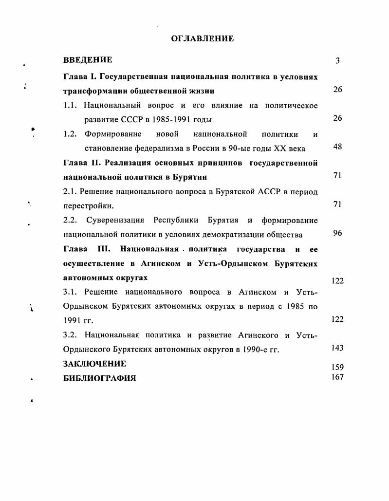 "1.1. Национальный вопрос и его влияние на политическое развитие СССР в  годы