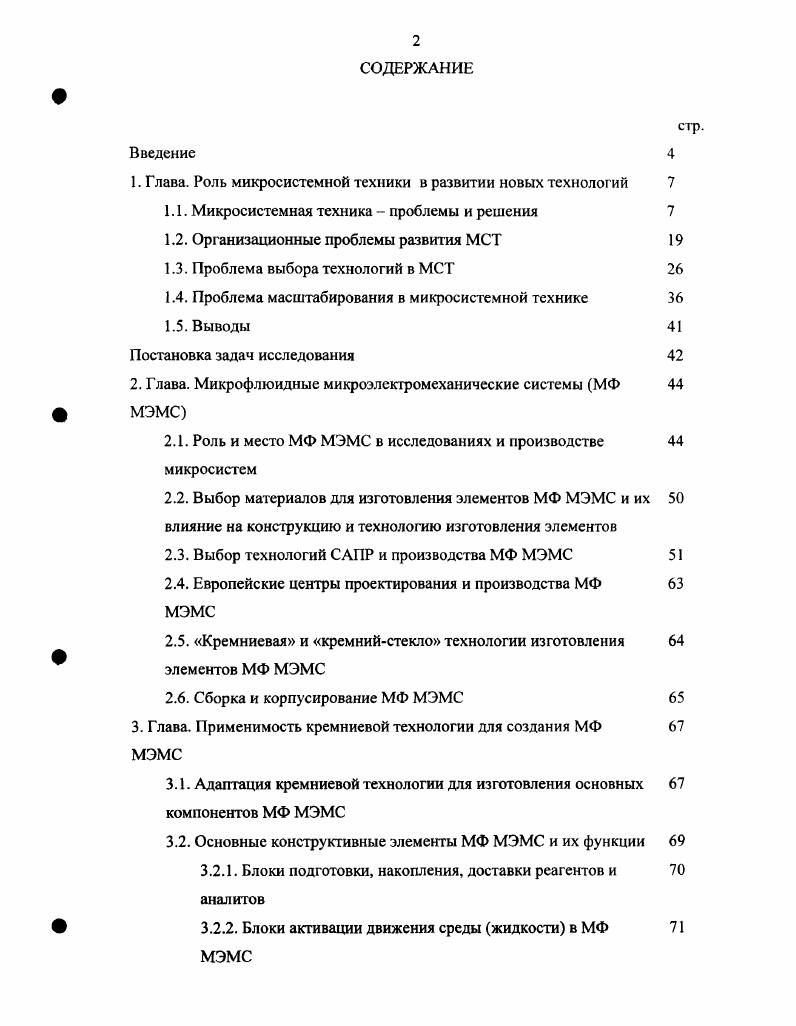 "1 .Глава. Роль микросистемной техники в развитии новых технологий