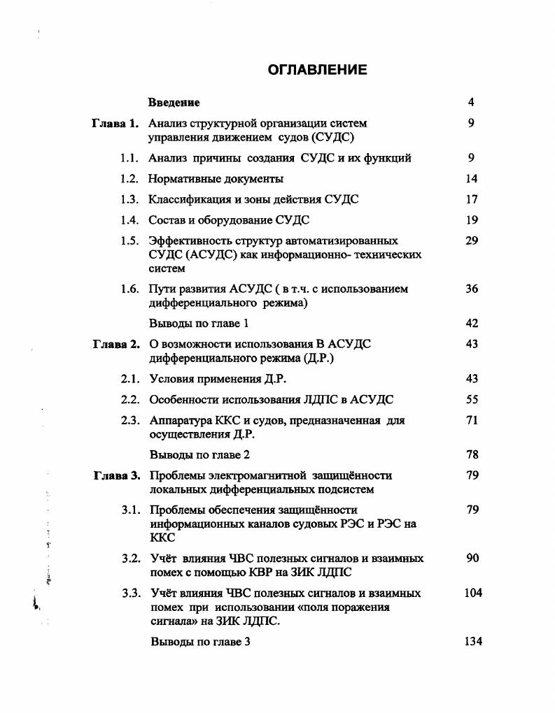 "Глава 1. Анализ структурной организации систем 
