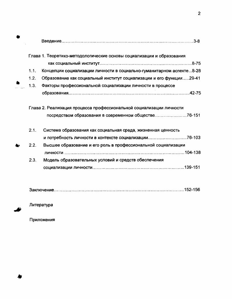 "Глава 1. Теоретикометодологические основы социализации и образования