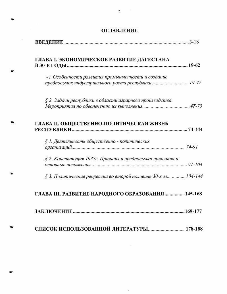 "ГЛАВА I. ЭКОНОМИЧЕСКОЕ РАЗВИТИЕ ДАГЕСТАНА В Е ГОДЫ