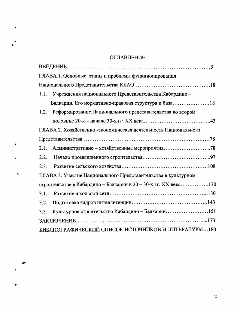 "1.1. Учреждения национального Представительства Кабардино 