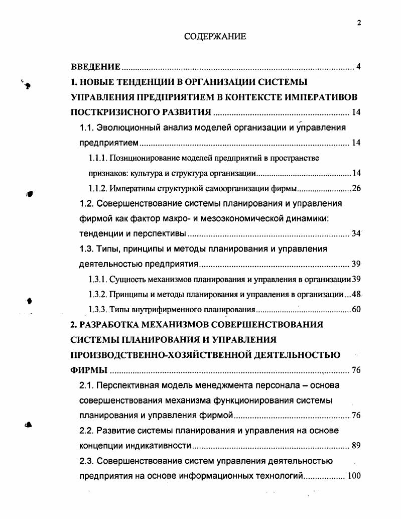 "1.1. Эволюционный анализ моделей организации и управления предприятием 