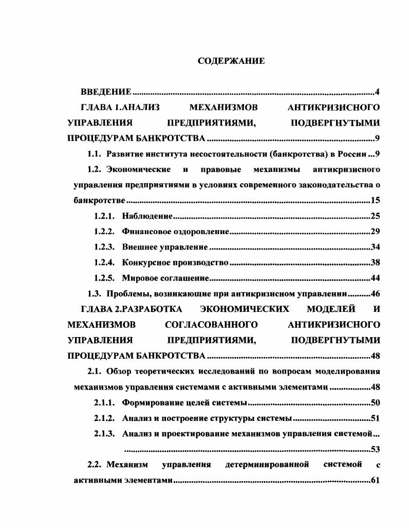 "ГЛАВА 1 .АНАЛИЗ МЕХАНИЗМОВ АНТИКРИЗИСНОГО