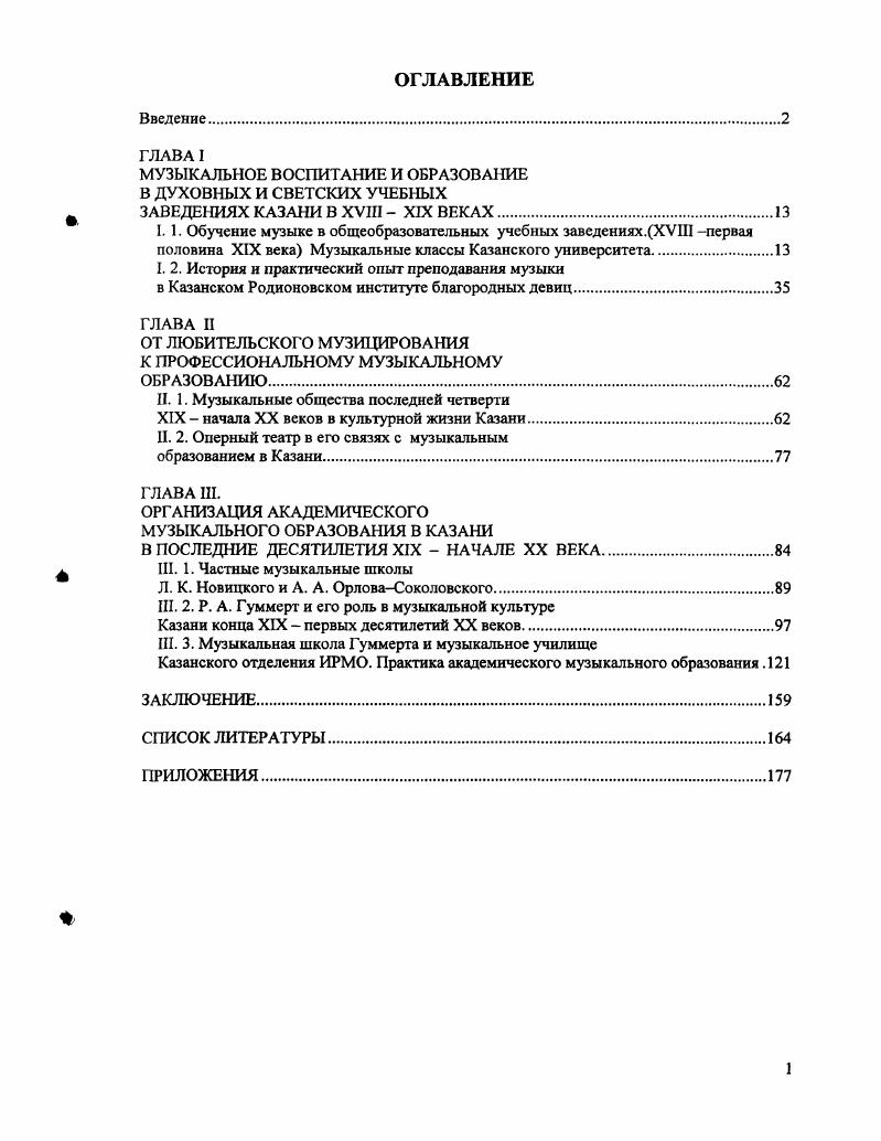 "МУЗЫКАЛЬНОЕ ВОСПИТАНИЕ И ОБРАЗОВАНИЕ В ДУХОВНЫХ И СВЕТСКИХ УЧЕБНЫХ