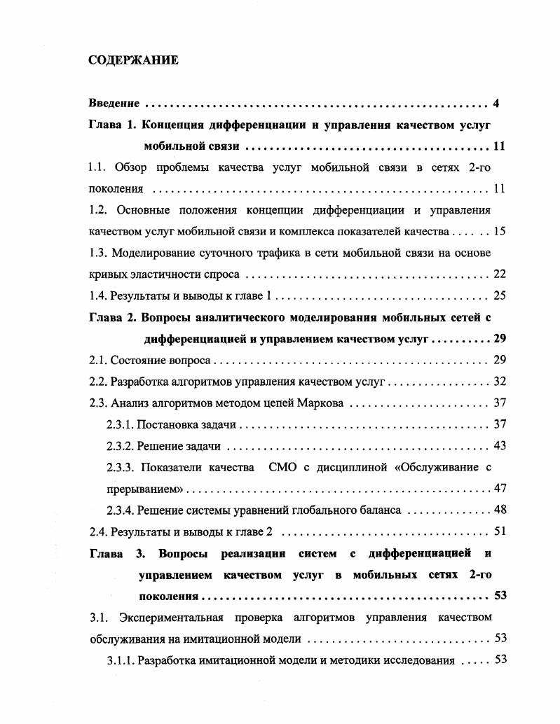 "Глава 1. Концепция дифференциации и управления качеством услуг