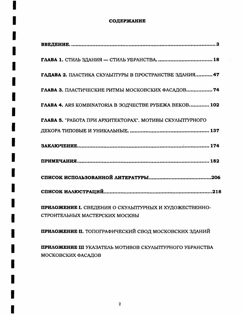 "ГЛАВА 1. СТИЛЬ ЗДАНИЯ  СТИЛЬ УБРАНСТВА.