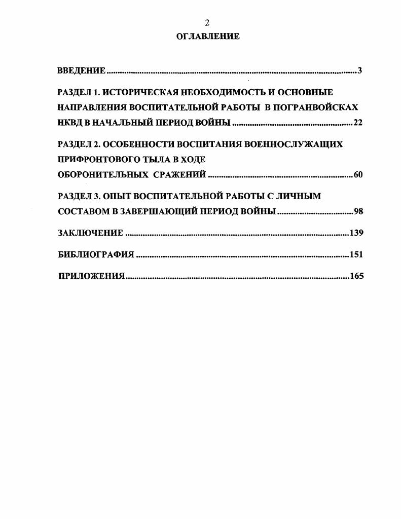 "РАЗДЕЛ 2. ОСОБЕННОСТИ ВОСПИТАНИЯ ВОЕННОСЛУЖАЩИХ ПРИФРОНТОВОГО ТЫЛА В ХОДЕ