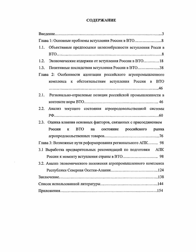 "Глава 1 Основные проблемы вступления России в ВТО.