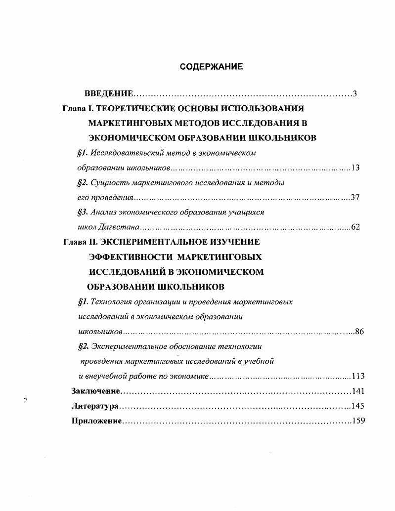 ". Исследовательский метод в экономическом