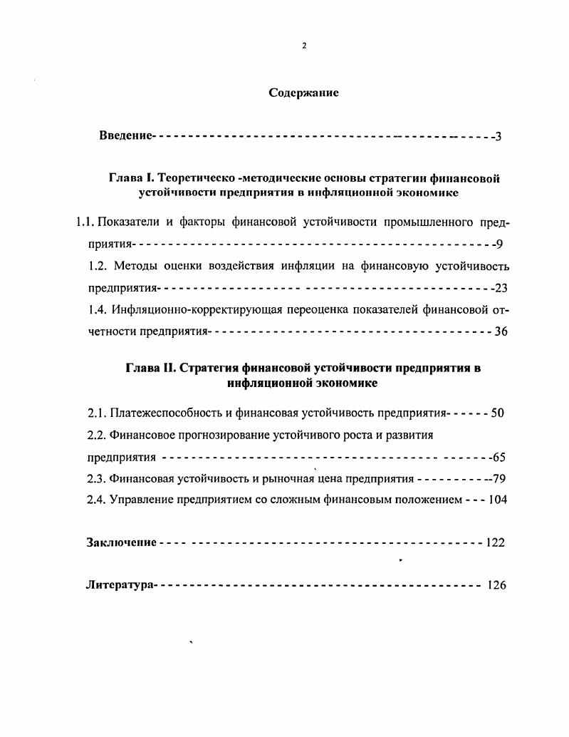 "1.1. Показатели и факторы финансовой устойчивости промышленного пред