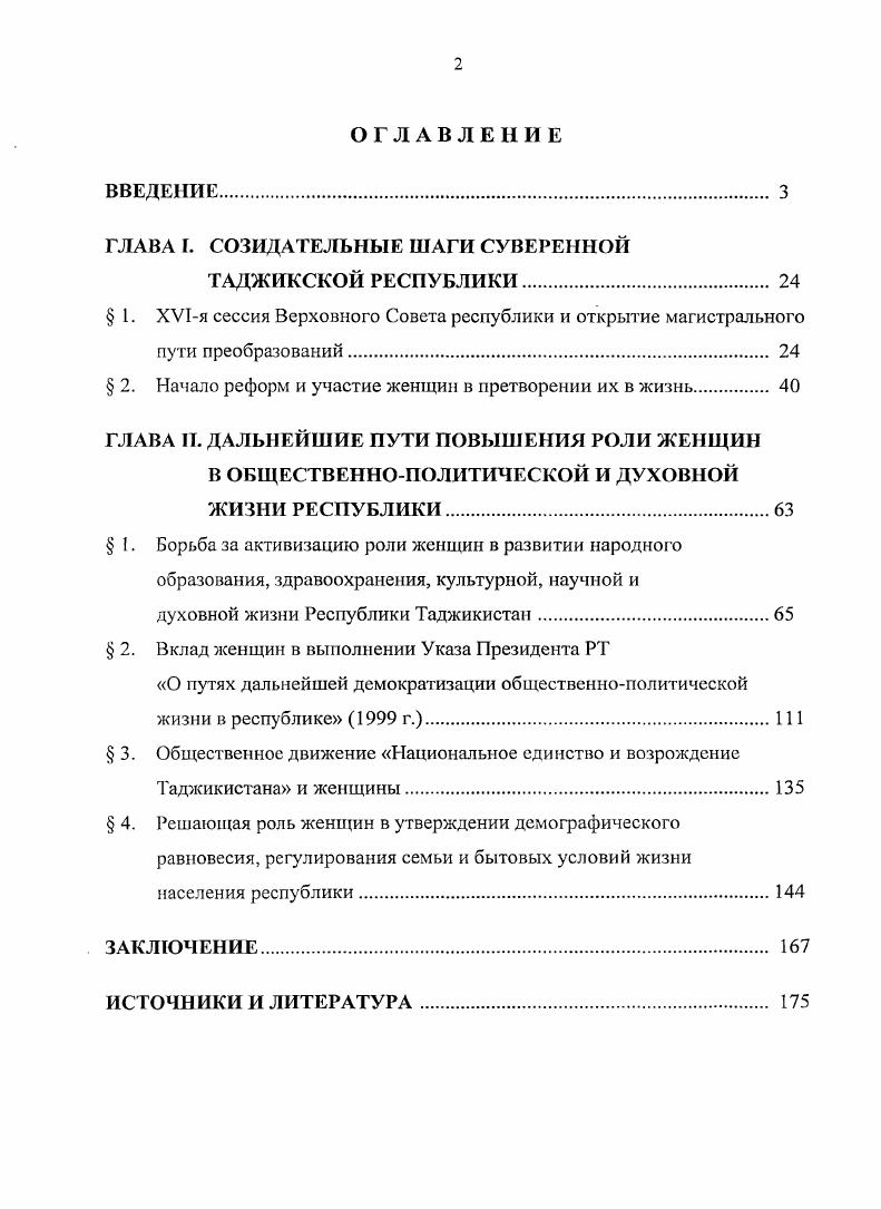 "ГЛАВА I. СОЗИДАТЕЛЬНЫЕ ШАГИ СУВЕРЕННОЙ