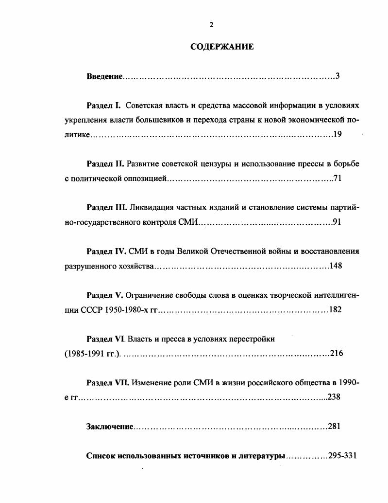 "Раздел V. Ограничение свободы слова в оценках творческой интеллигенции СССР х гг.