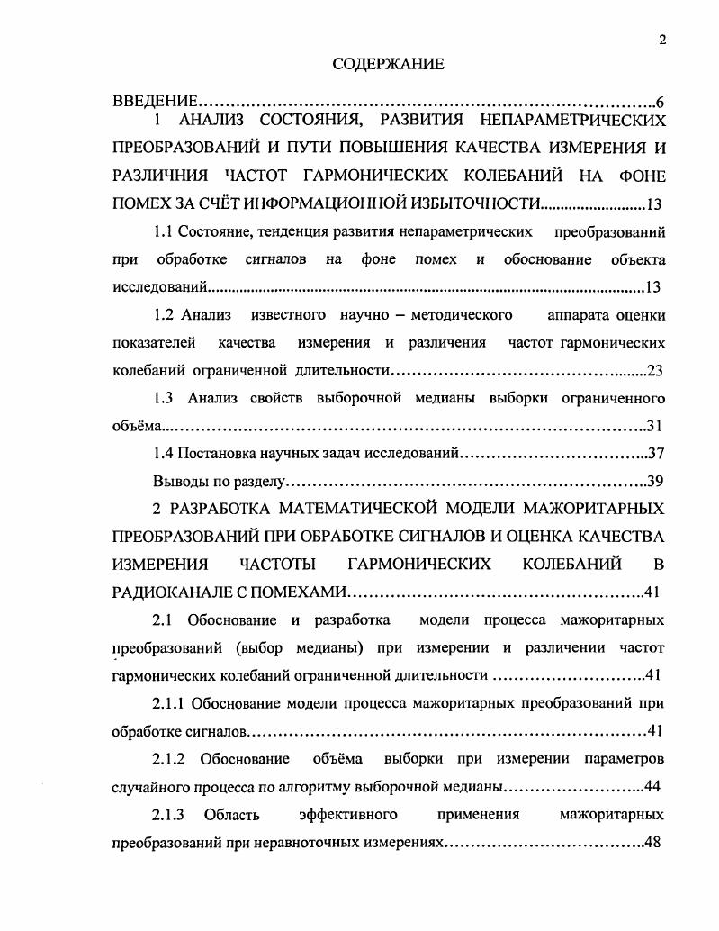 "1 АНАЛИЗ СОСТОЯНИЯ, РАЗВИТИЯ НЕПАРАМЕТРИЧЕСКИХ