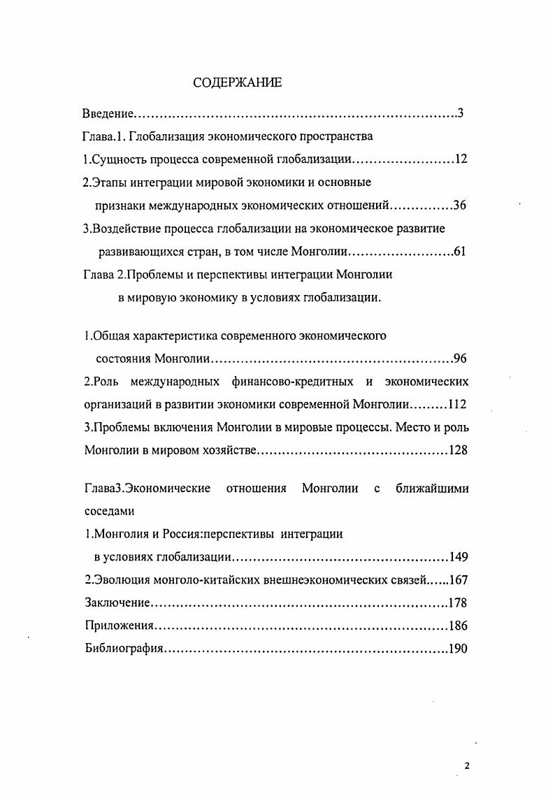 "Глава.1. Глобализация экономического пространства