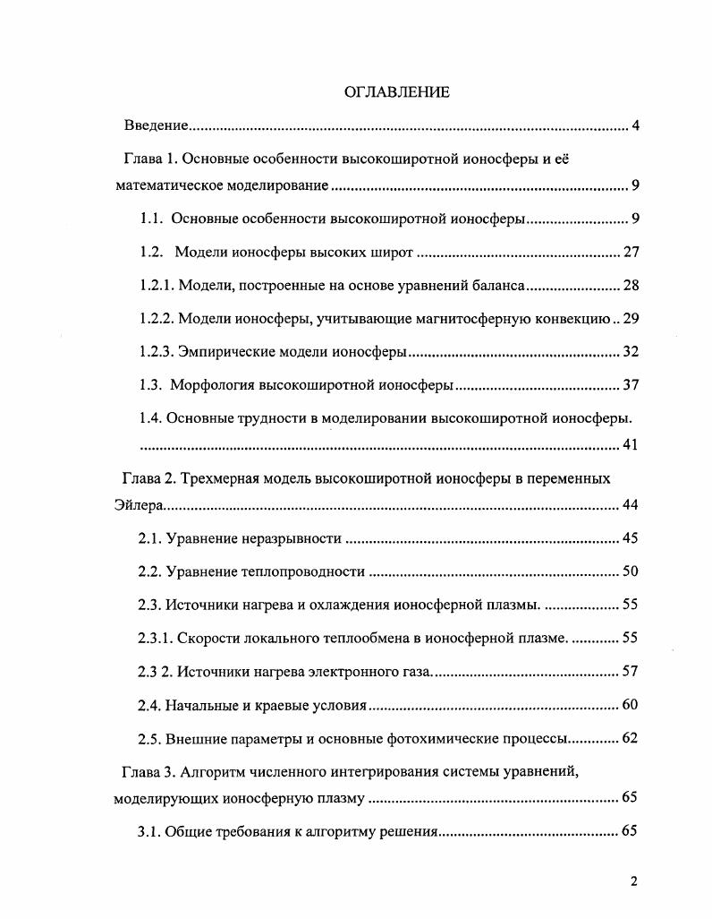 "1.1. Основные особенности высокоширотной ионосферы