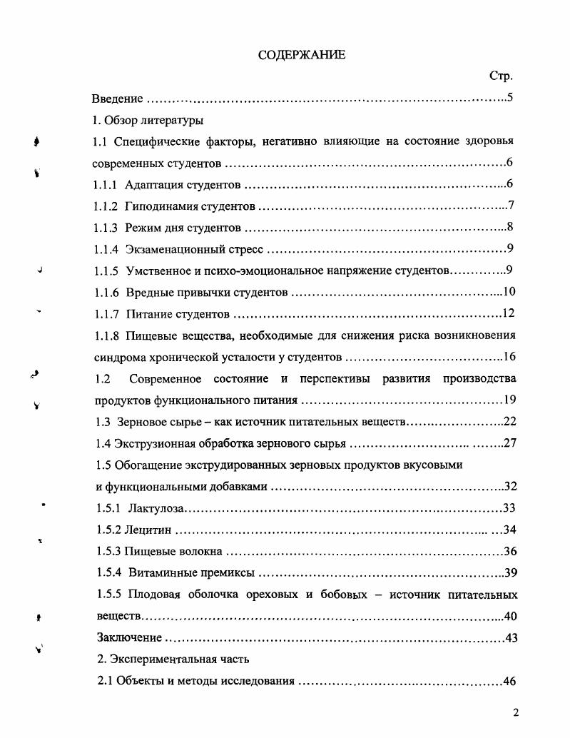" 1.1 Специфические факторы, негативно влияющие на состояние здоровья