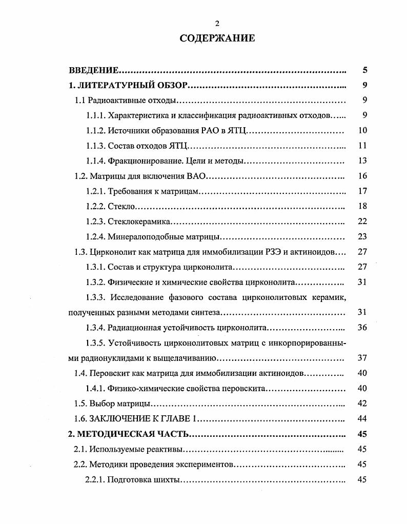 "1.1.1. Характеристика и классификация радиоактивных отходов 
