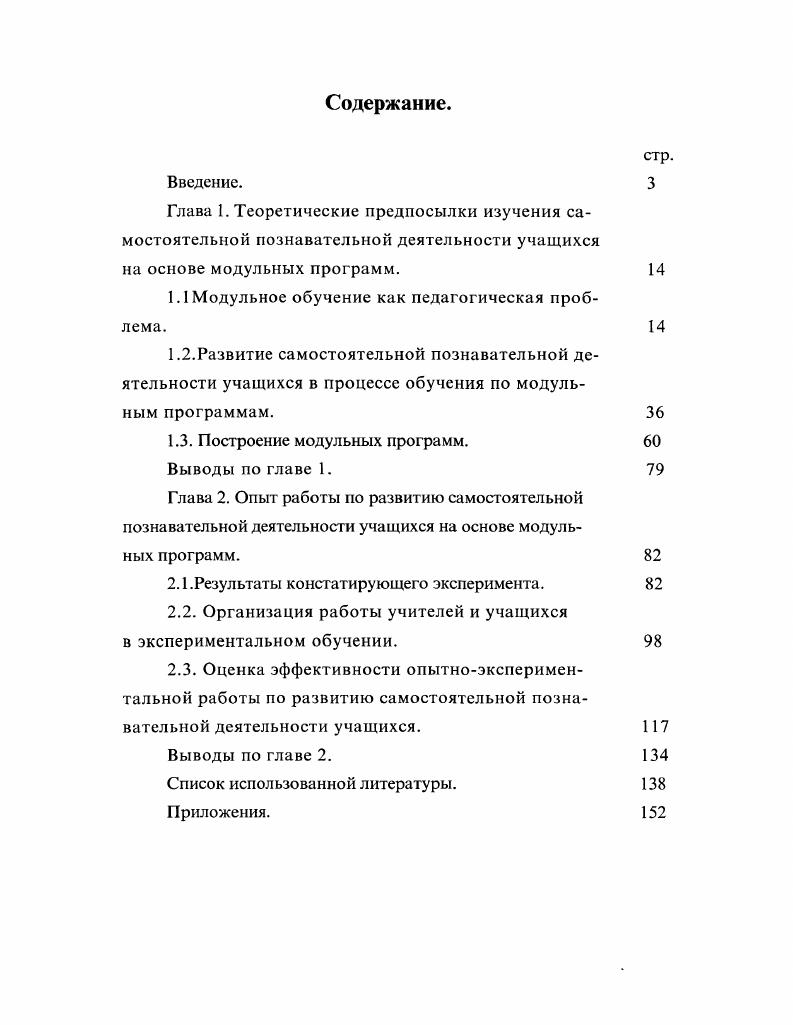 "1.1 Модульное обучение как педагогическая проблема.