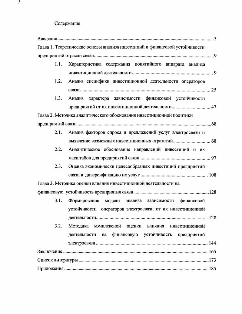 "1.1. Характеристика содержания понятийного аппарата анализа