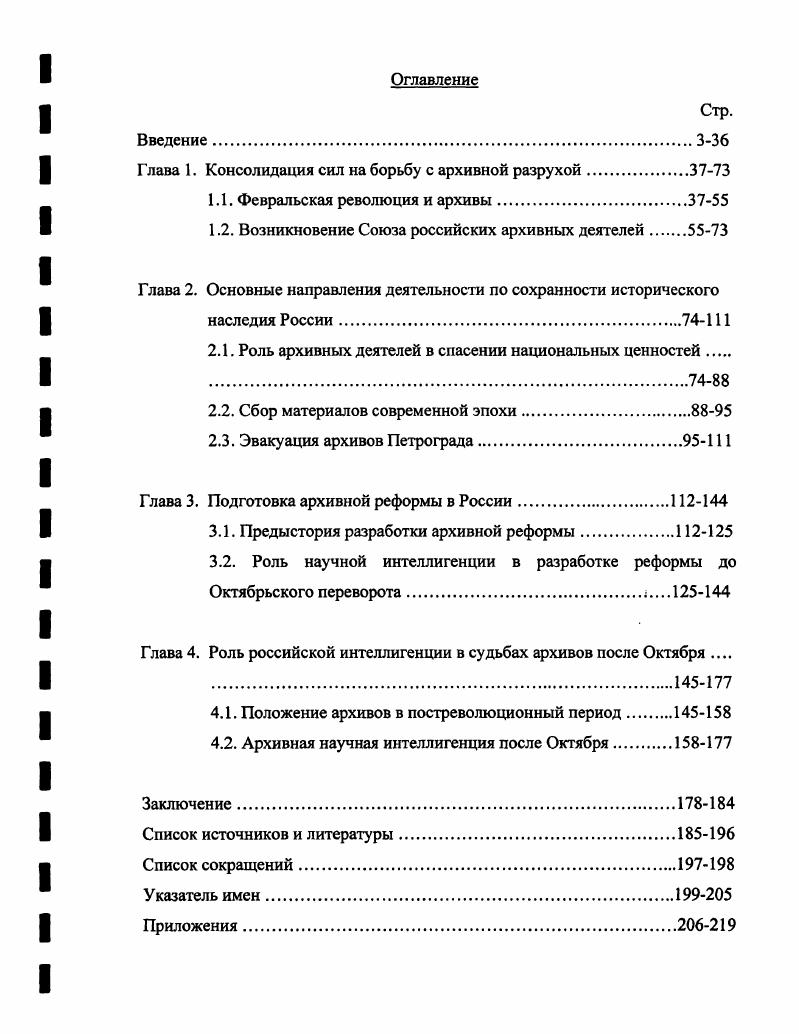 "Глава 1. Консолидация сил на борьбу с архивной разрухой