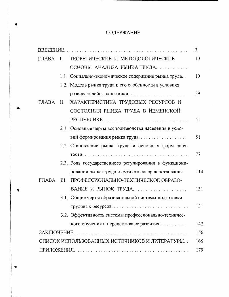 "ГЛАВА I. ТЕОРЕТИЧЕСКИЕ И МЕТОДОЛОГИЧЕСКИЕ