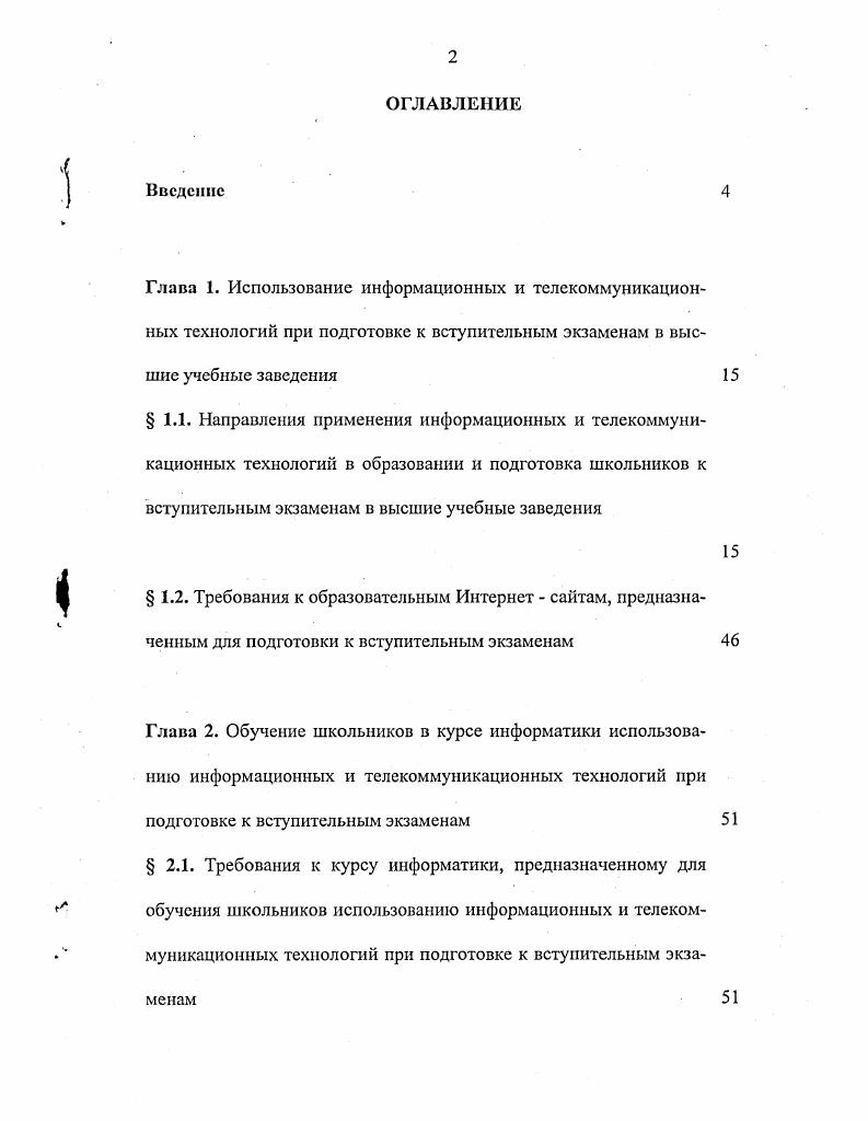 "3.1. Методика проведения дистанционной подготовки школьников к вступительным экзаменам 