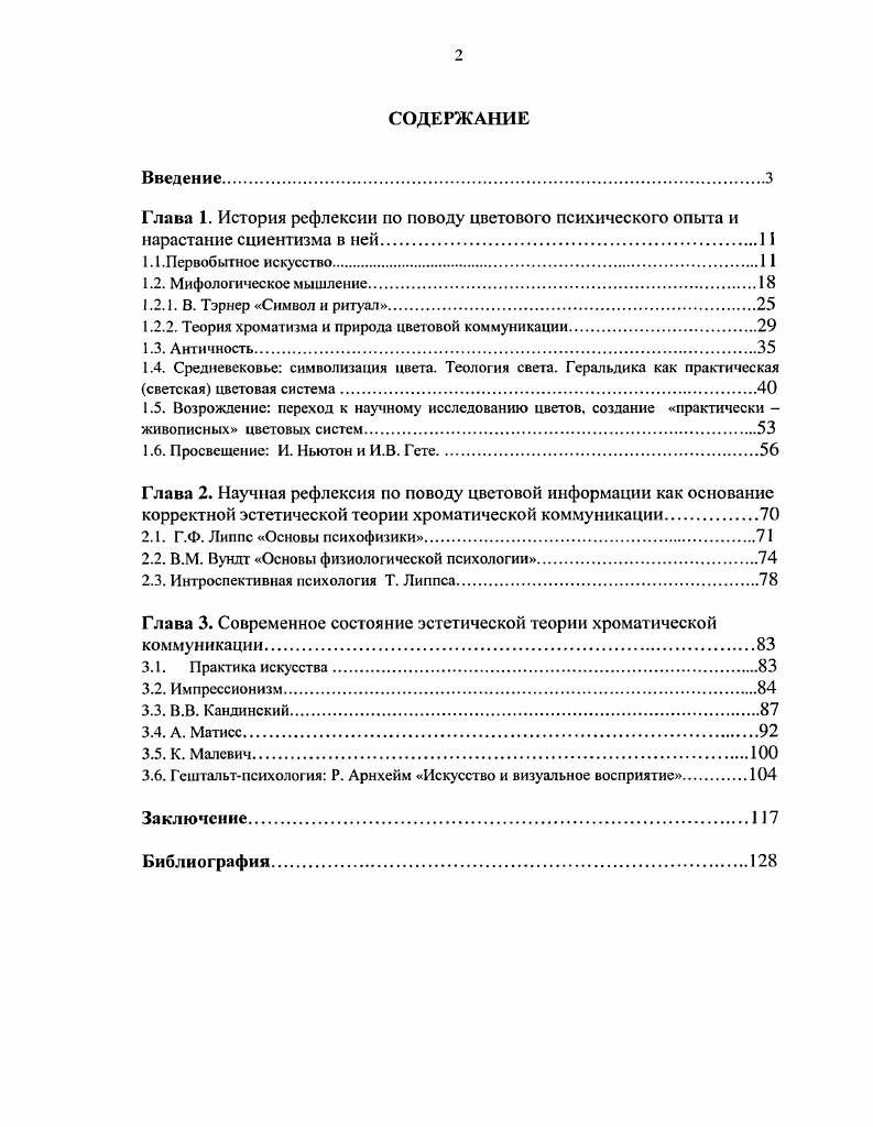 "Глава 1. История рефлексии по поводу цветового психическог о опыта и