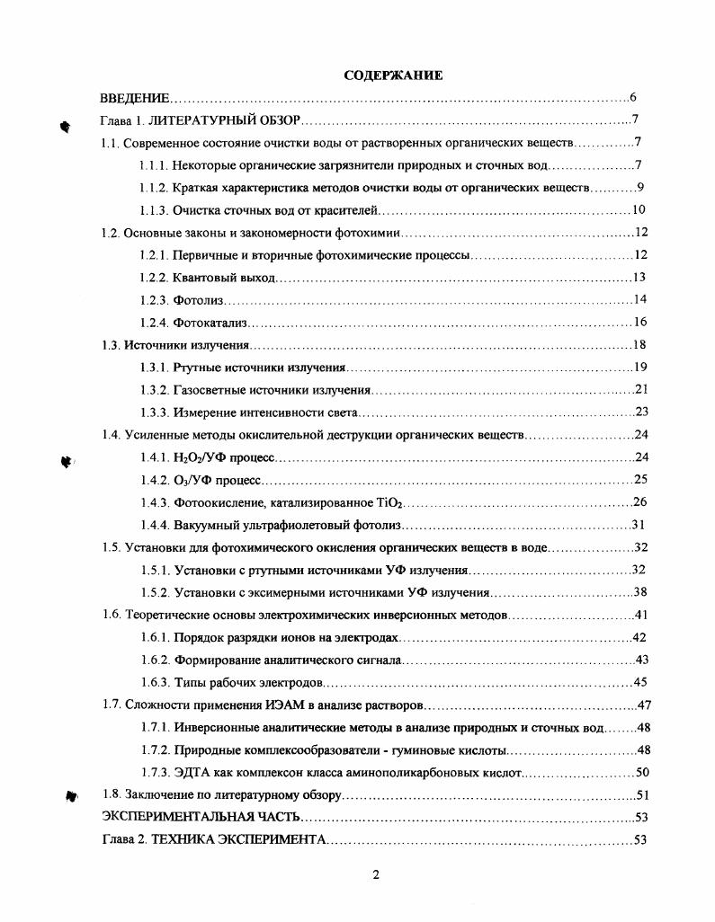 "1.1. Современное состояние очистки воды от растворенных органических веществ.