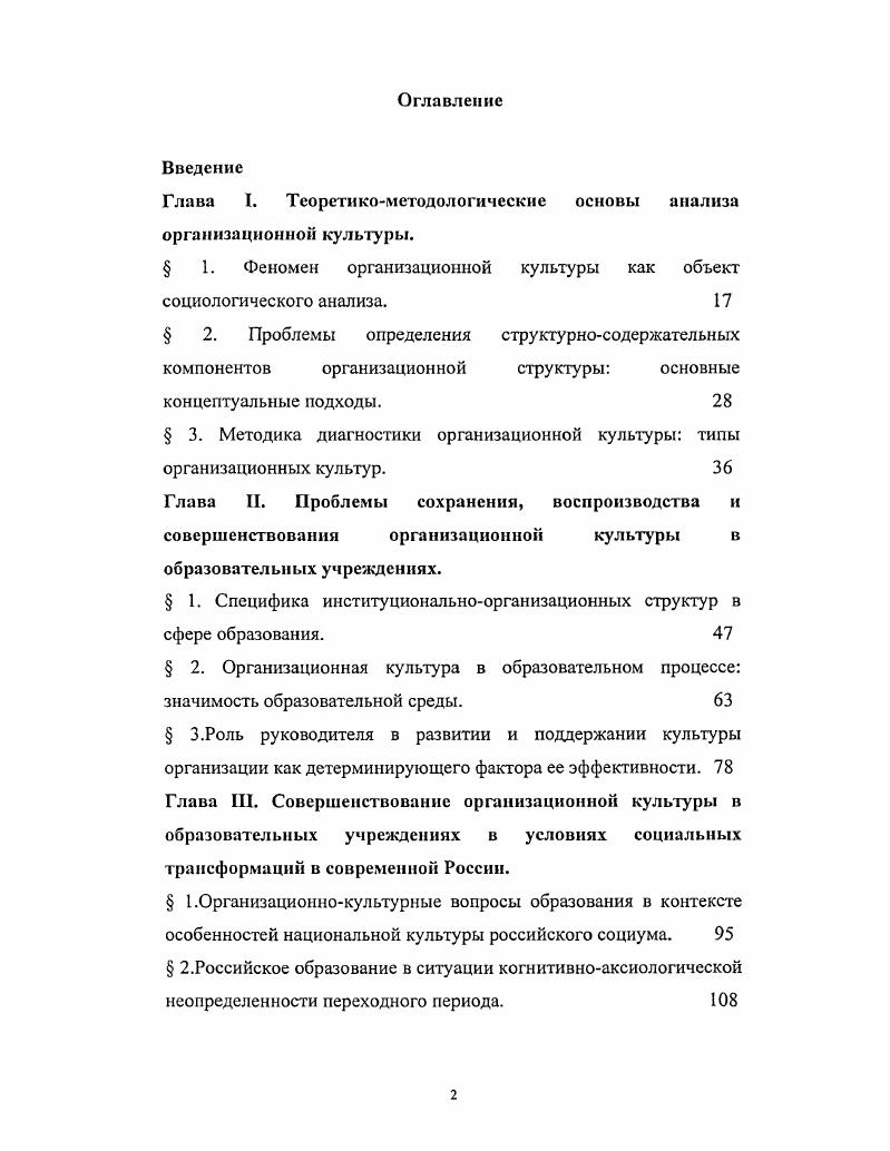 "Глава I. Теоретикометодологические основы анализа