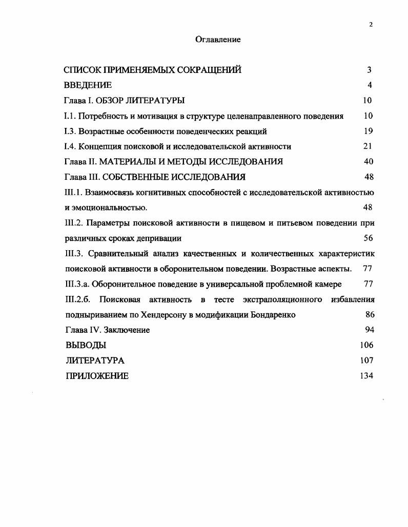 "1.1. Потребность и мотивация в структуре целенаправленного поведения 