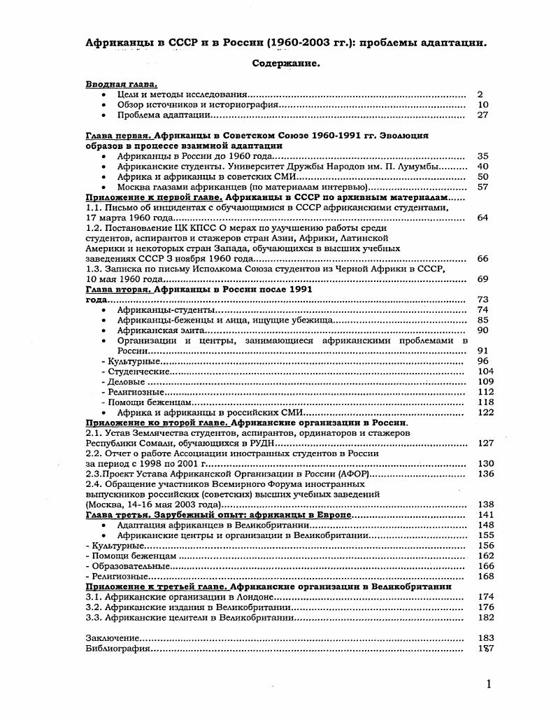 " Обзор источников и историография. 