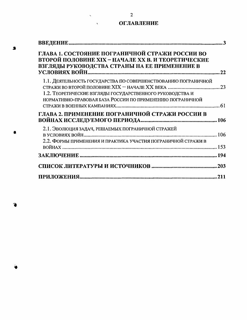 "1.1. Деятельность государства по совершенствованию пограничной