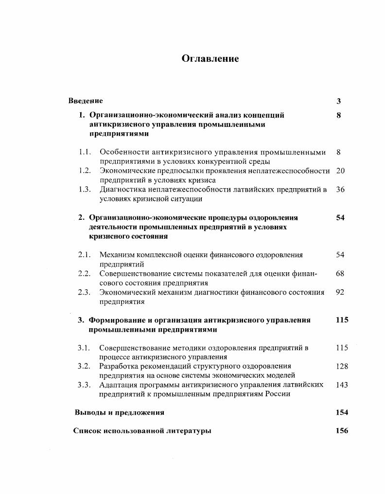 "1. Организационноэкономический анализ концепций 