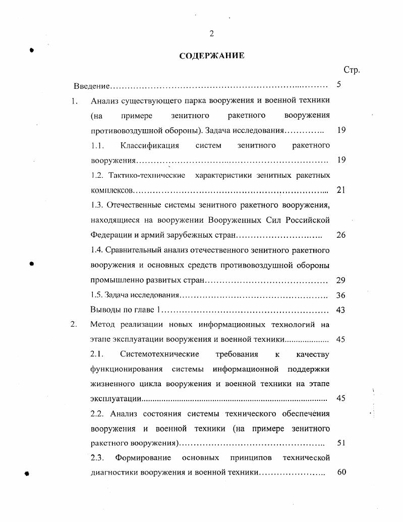 "1.1. Классификация систем зенитного ракетного вооружения. 