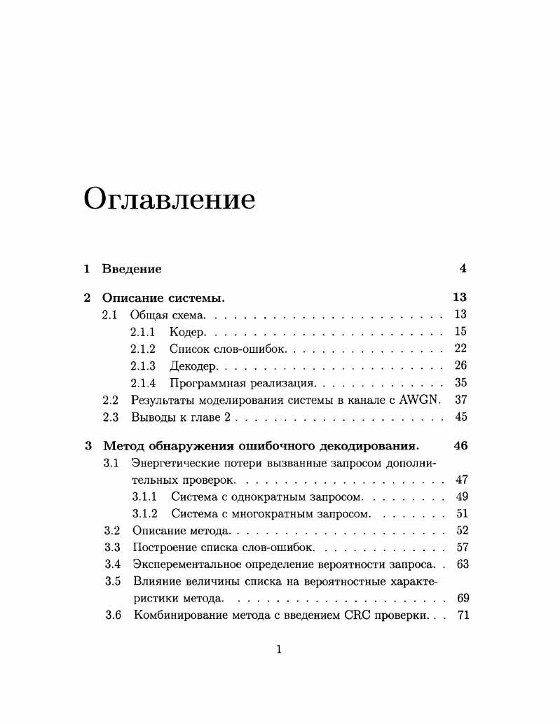 "2.2 Результаты моделирования системы в канале с . 