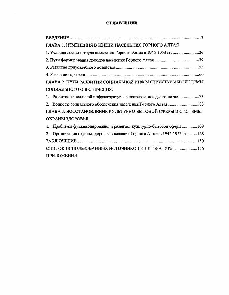 "ГЛАВА 1. ИЗМЕНЕНИЯ В ЖИЗНИ НАСЕЛЕНИЯ ГОРНОГО АЛТАЯ