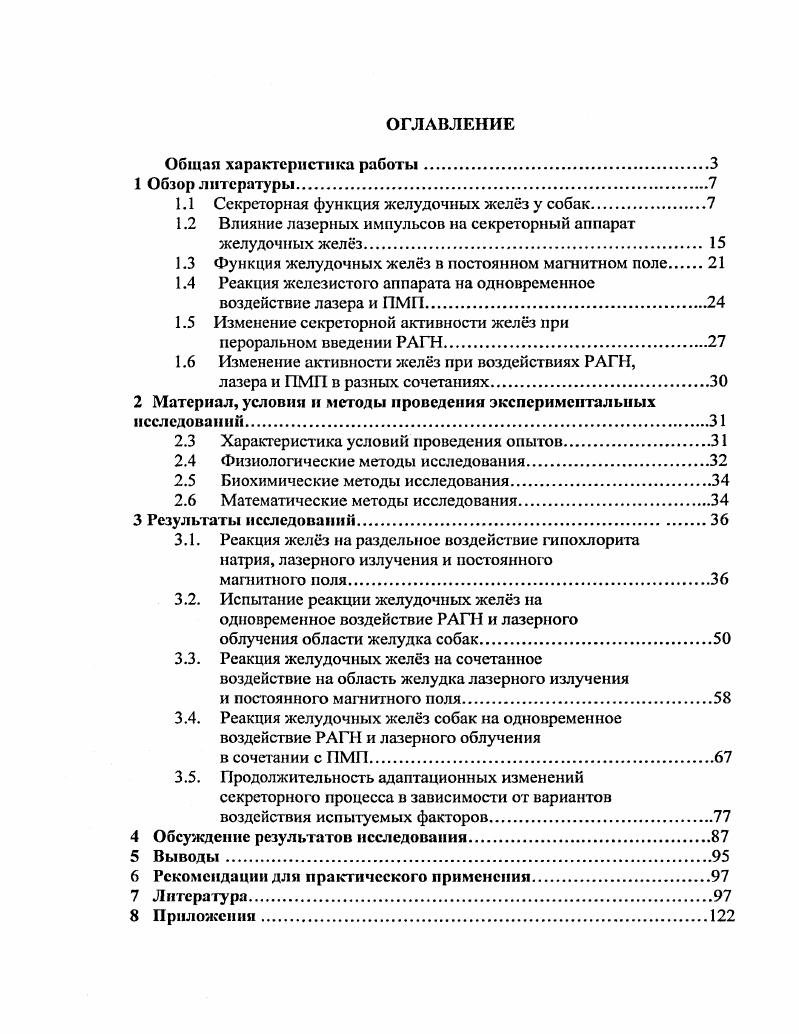 "1.1 Секреторная функция желудочных желз у собак