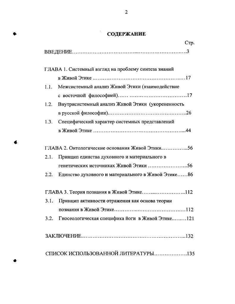 "ГЛАВА 1. Системный взгляд на проблему синтеза знаний