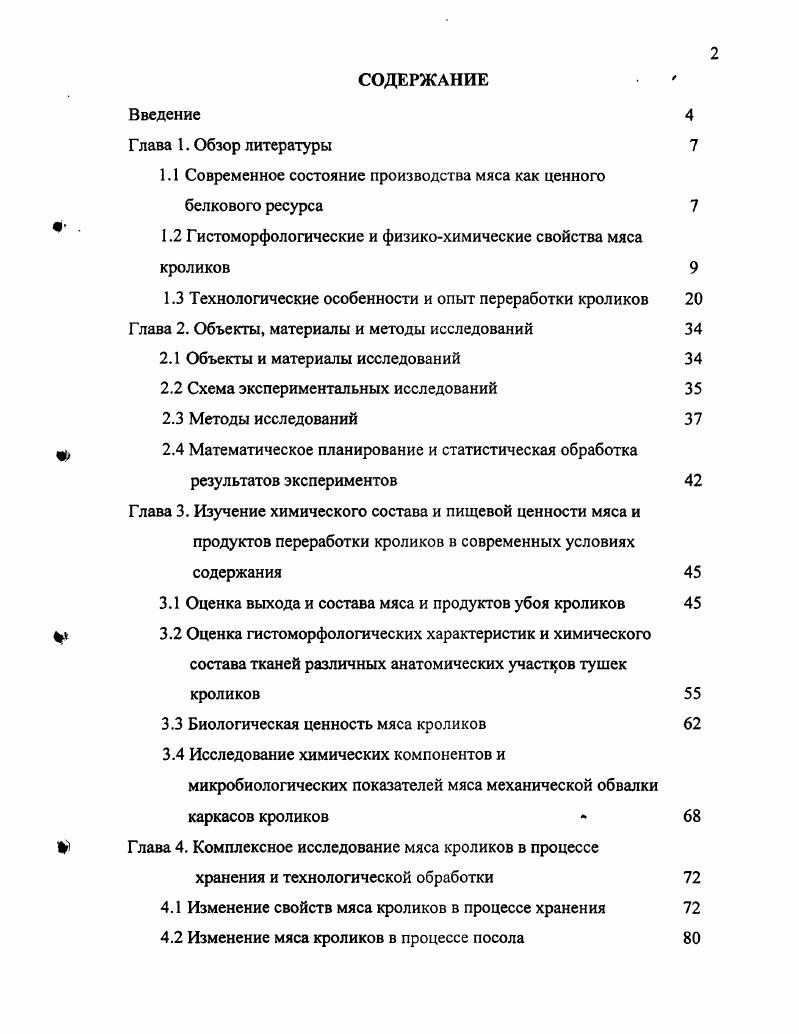 "1.1 Современное состояние производства мяса как ценного белкового ресурса